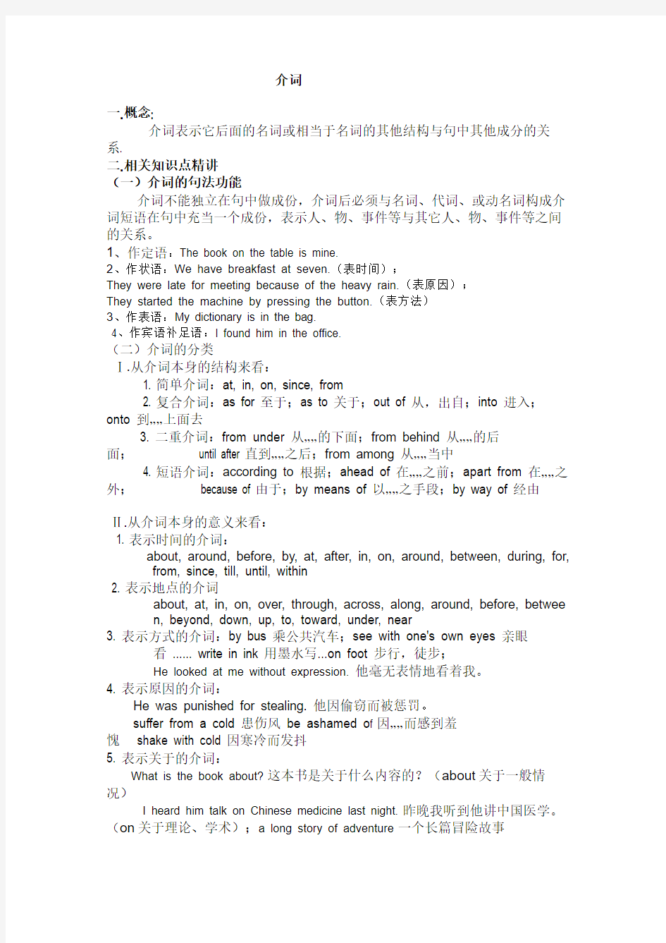 高中英语介词用法详解和用法口诀