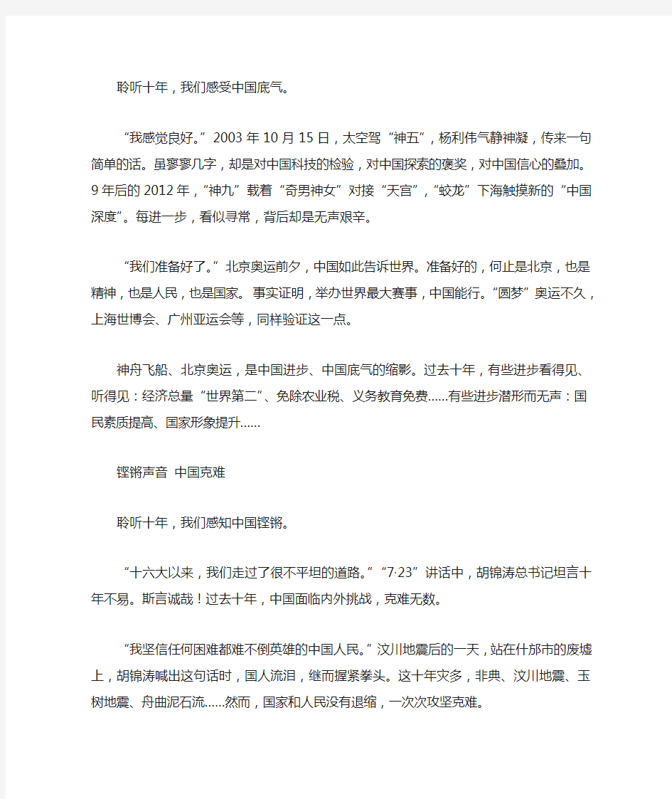 赞美中国十年成就的作文!描写中国黄金十年的议论文、散文素材!十六大后中国十年发展成就的作文