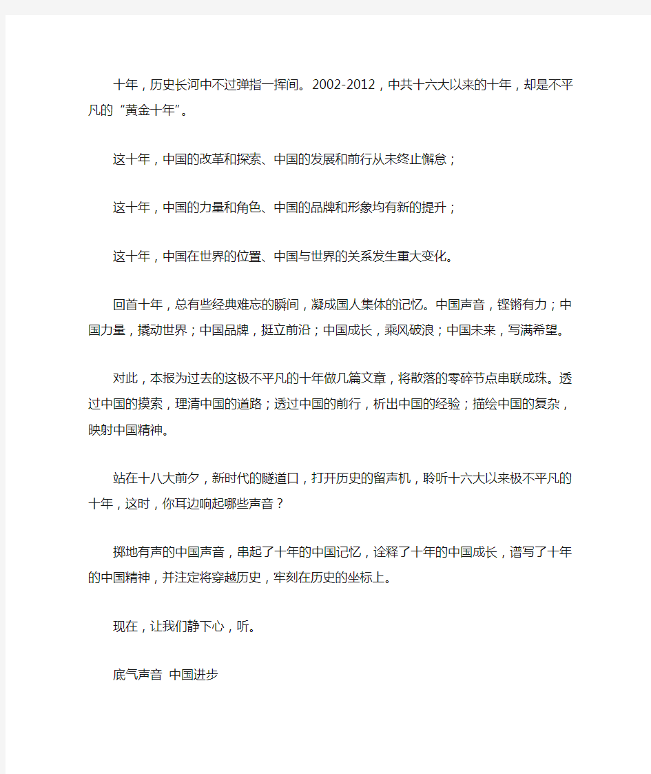 赞美中国十年成就的作文!描写中国黄金十年的议论文、散文素材!十六大后中国十年发展成就的作文