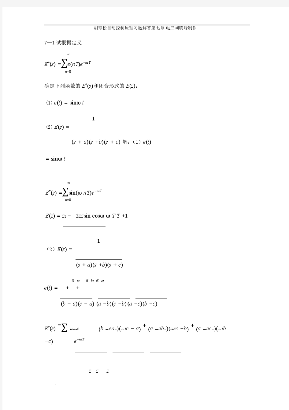 自动控制原理简明教程第二版课后答案第七章习题答案