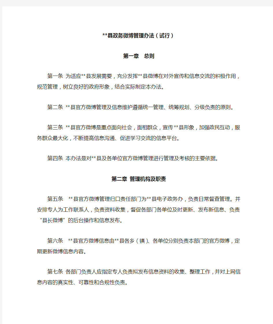 官方微博管理办法1