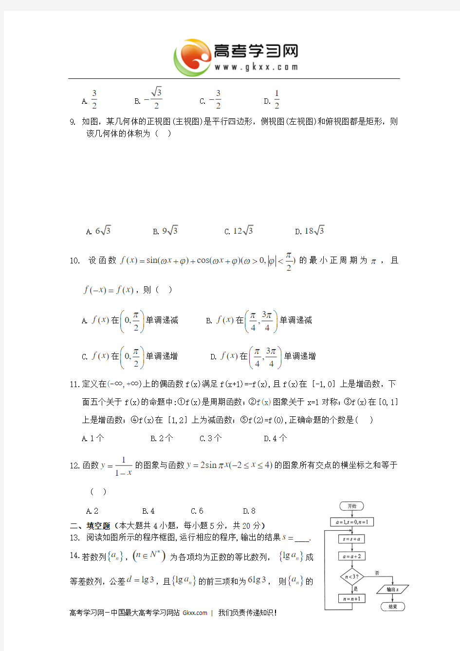河北省正定中学2012-2013学年高二下学期期末数学试题
