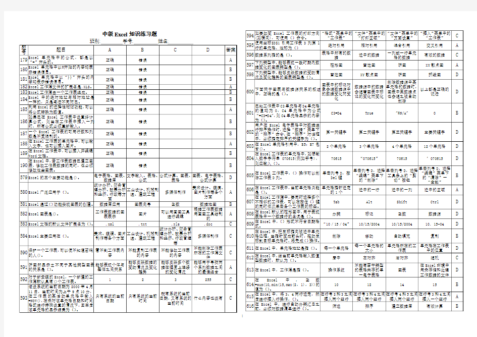 中级Excel知识练习题(有答案)