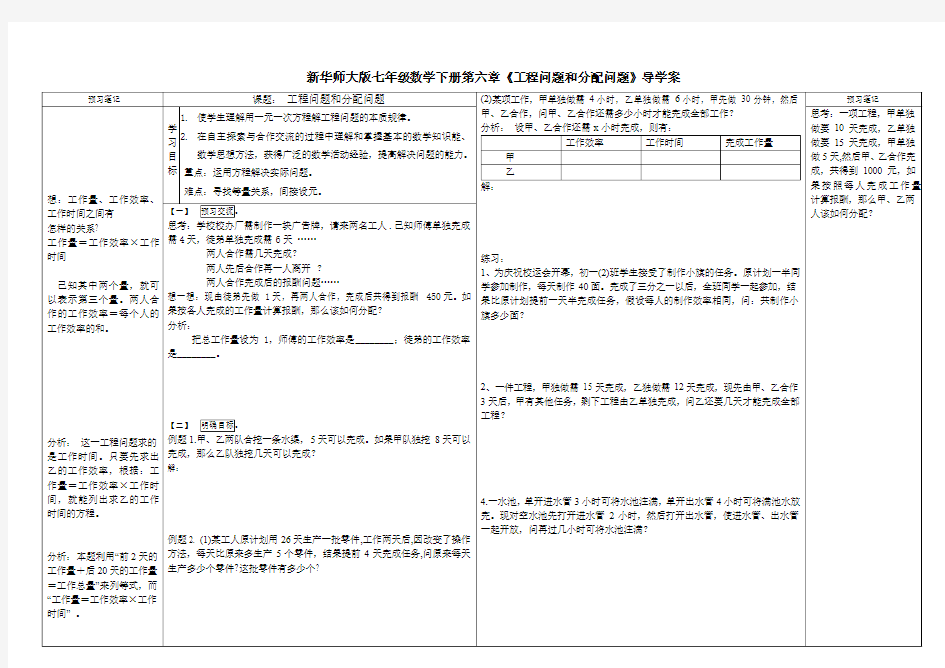 新华师大版七年级数学下册第六章《工程问题和分配问题》导学案