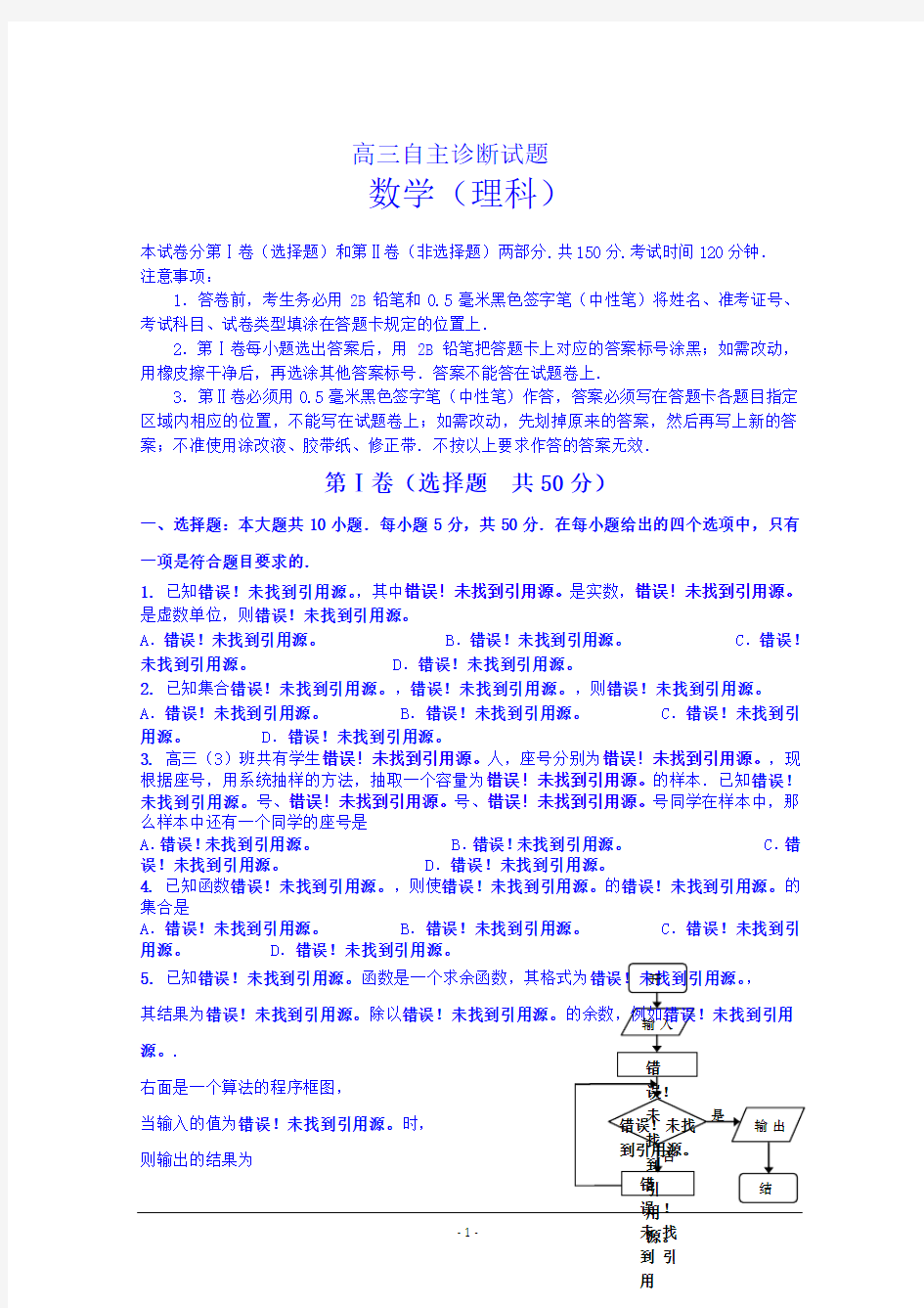 2015青岛二模打印版  山东省青岛市2015届高三下学期第二次模拟考试数学(理)试题含答案