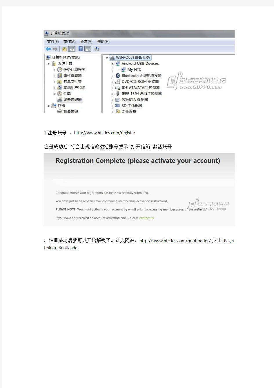HTC 天玺 A9188 官方解锁教程