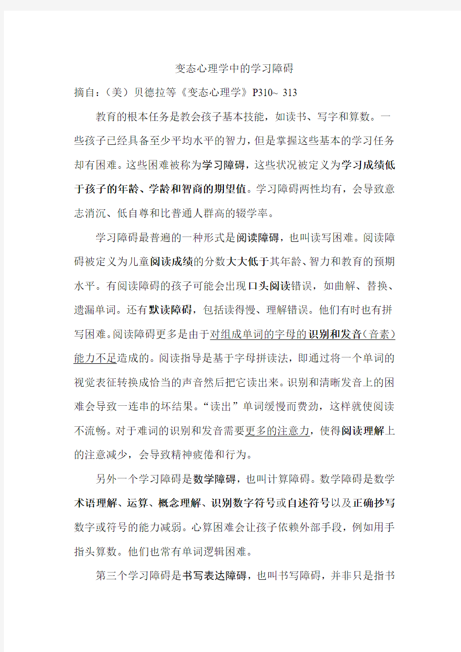 变态心理学中的学习障碍