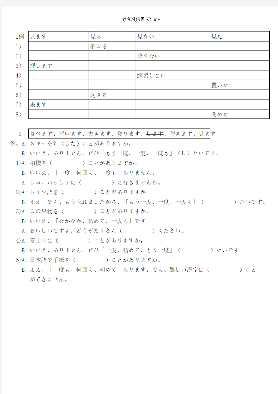大家的日本语 标准习题册  第19课【含答案】o