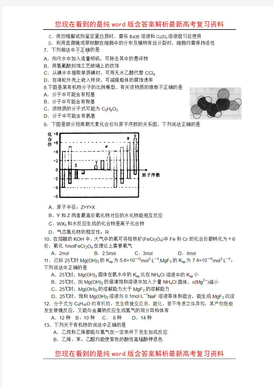 最新陕西省2014年高考预测押题压轴卷理综试题(含解析)
