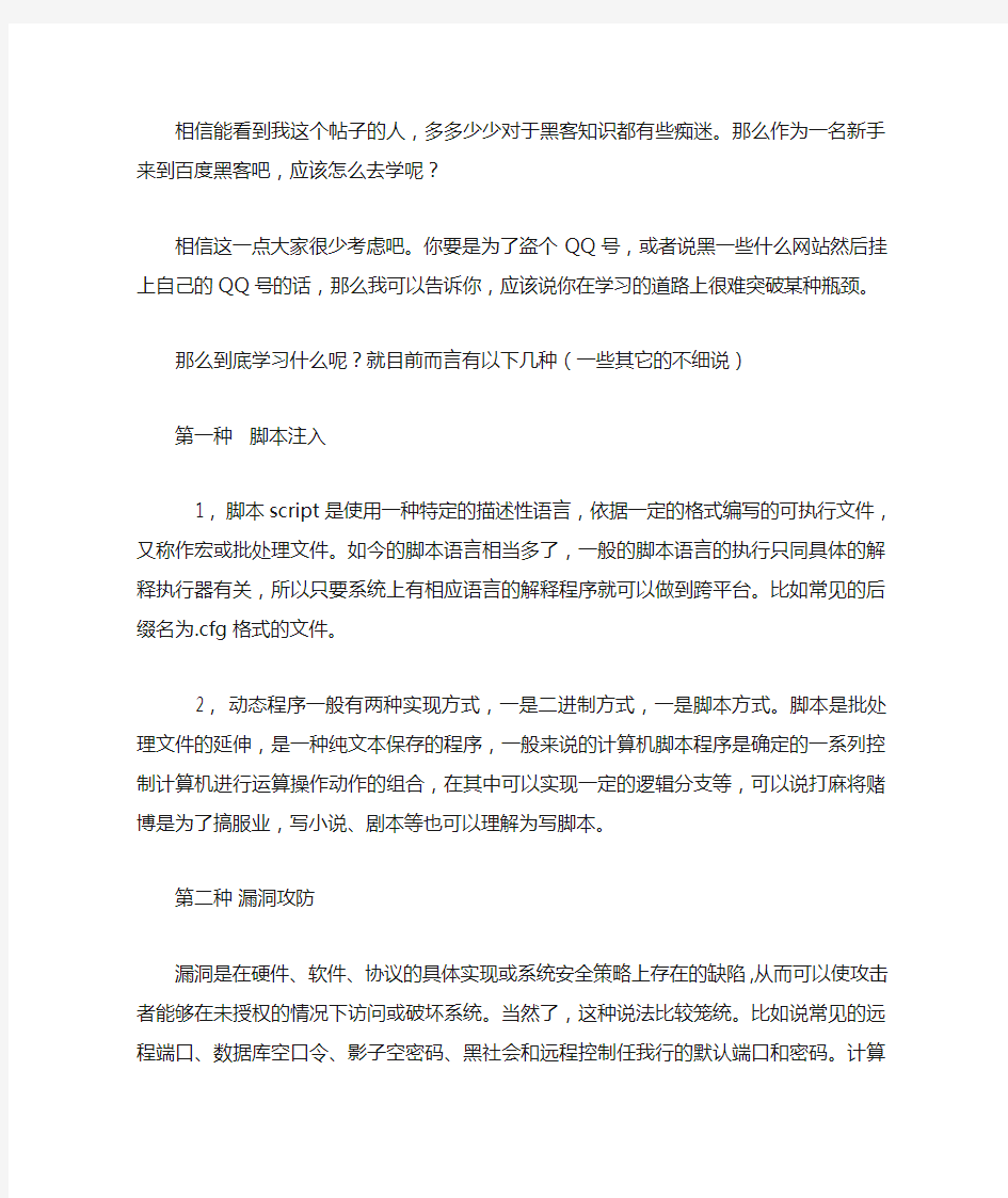 如何快速学习黑客技术