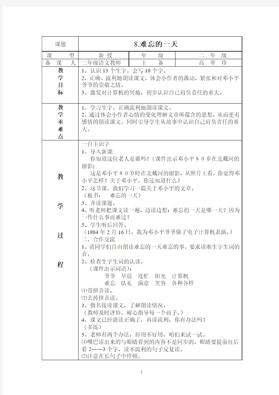 8.难忘的一天