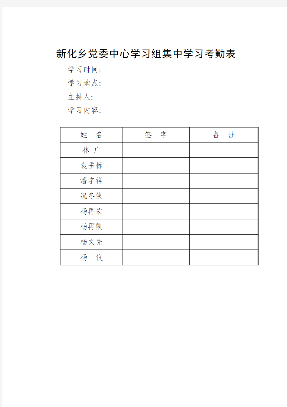 锦屏县农业局中心学习组集中学习考勤表