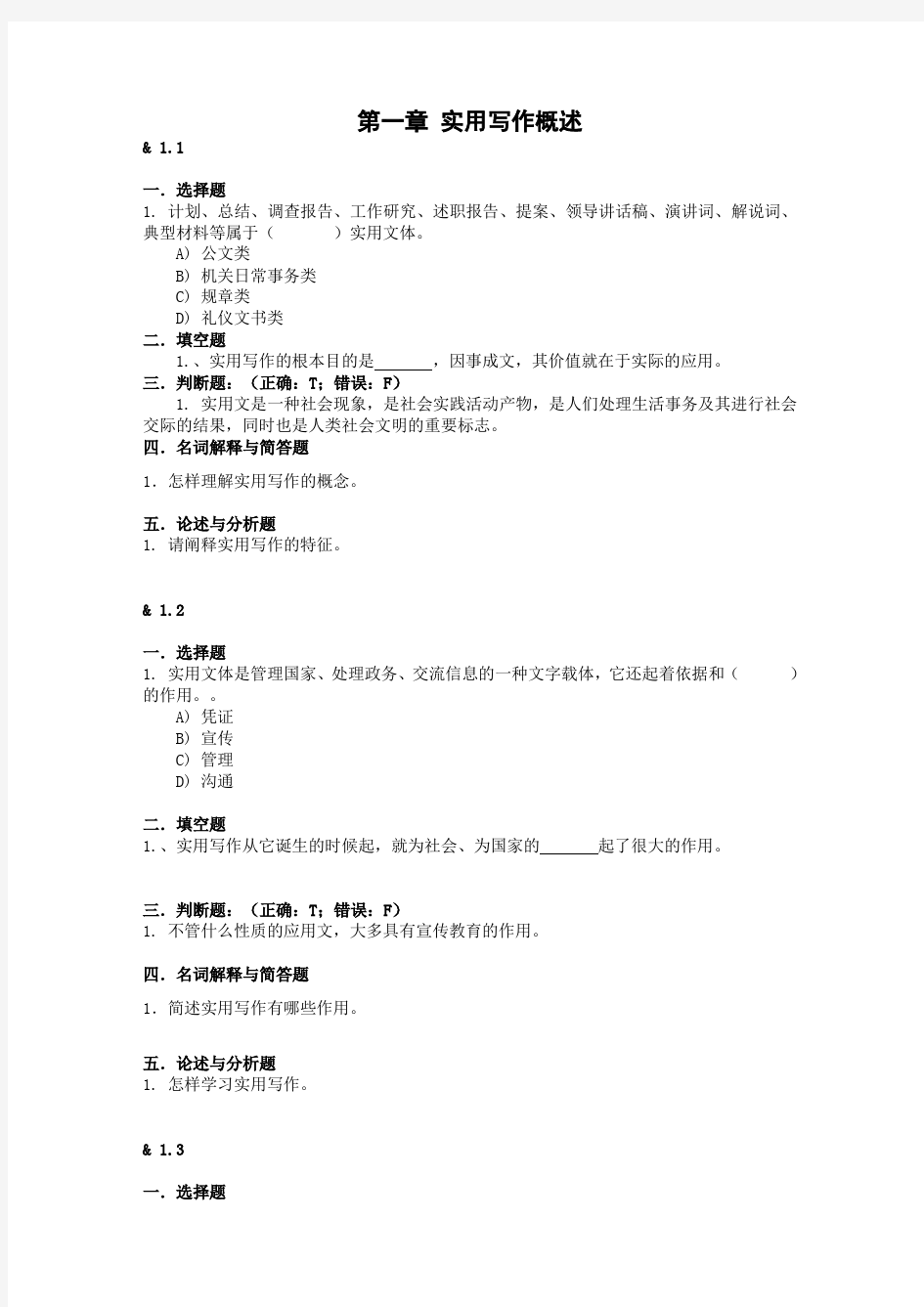 《实用写作》网络课程习题