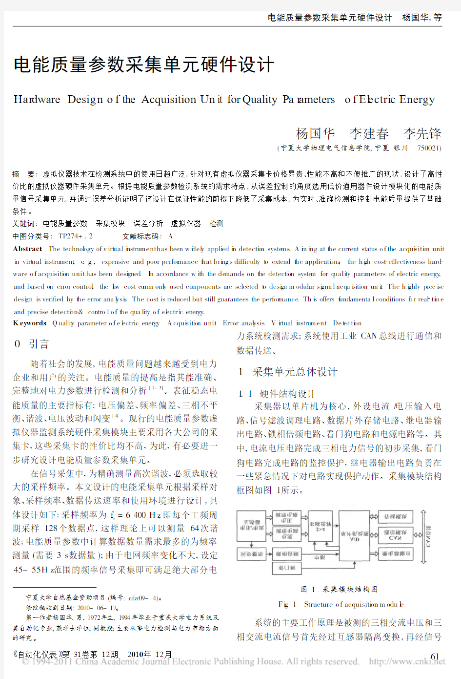 电能质量参数采集单元硬件设计