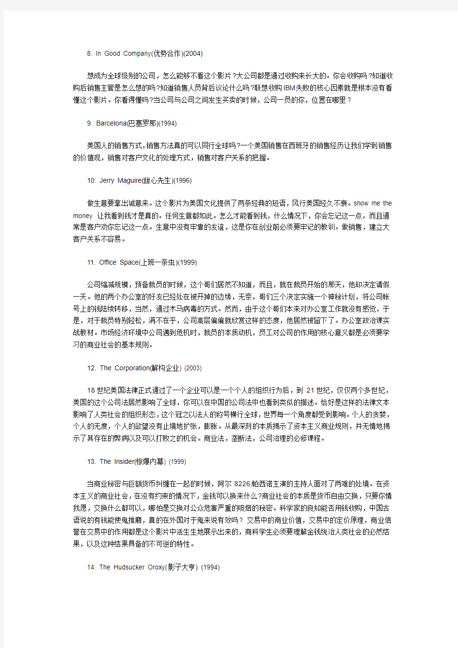 哈佛大学商学院推荐必看的20部电影