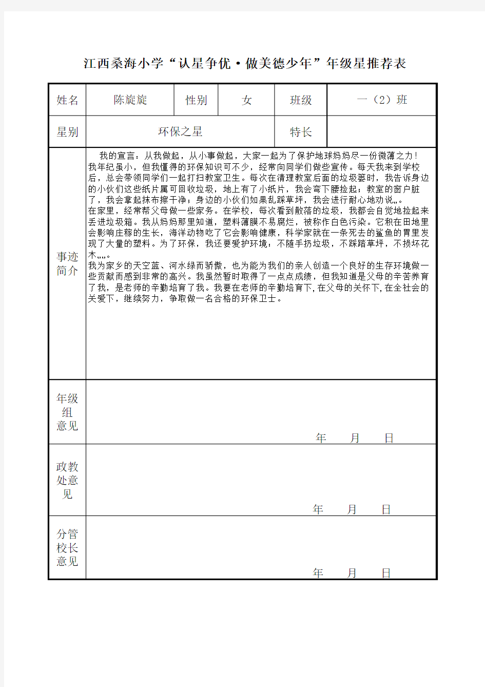 一年级(2)环保之星之星