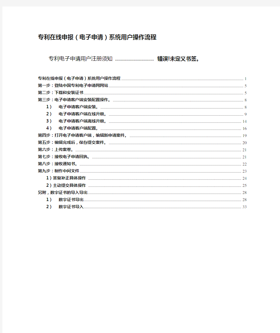 专利在线申报(电子申请)系统用户操作流程