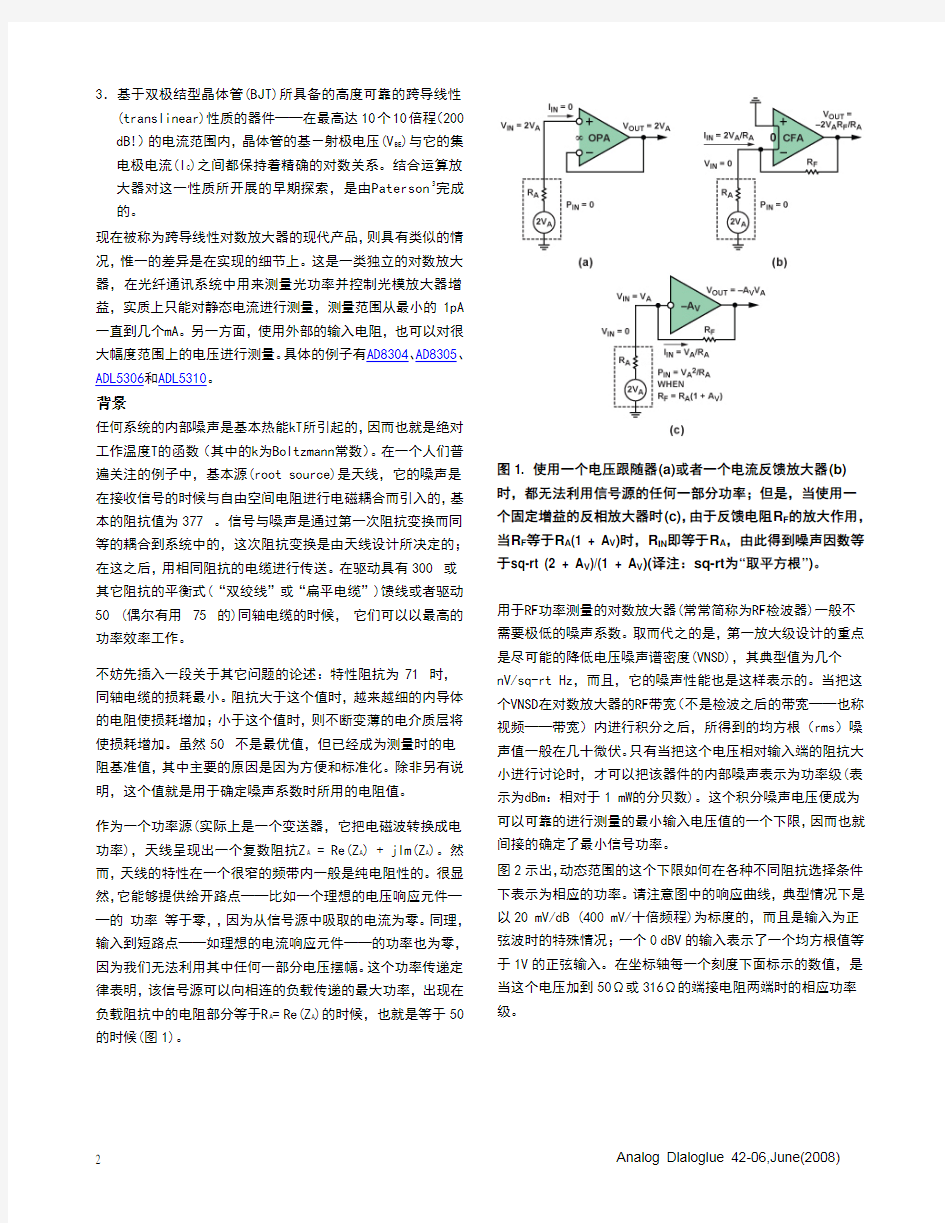 AGC对数放大检测器