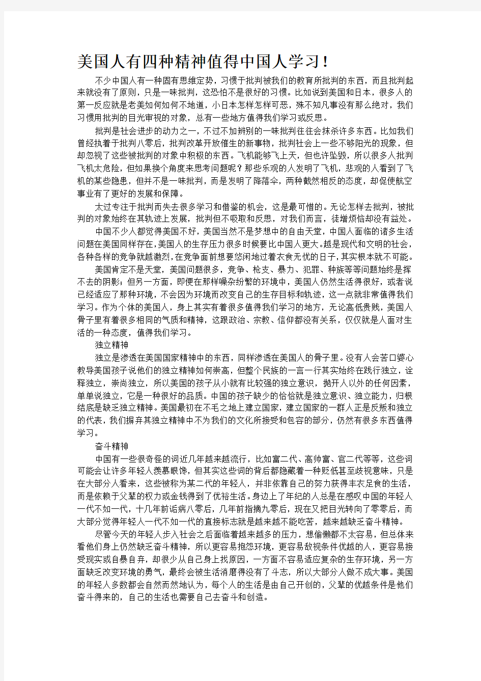 美国人有四种精神值得中国人学习!