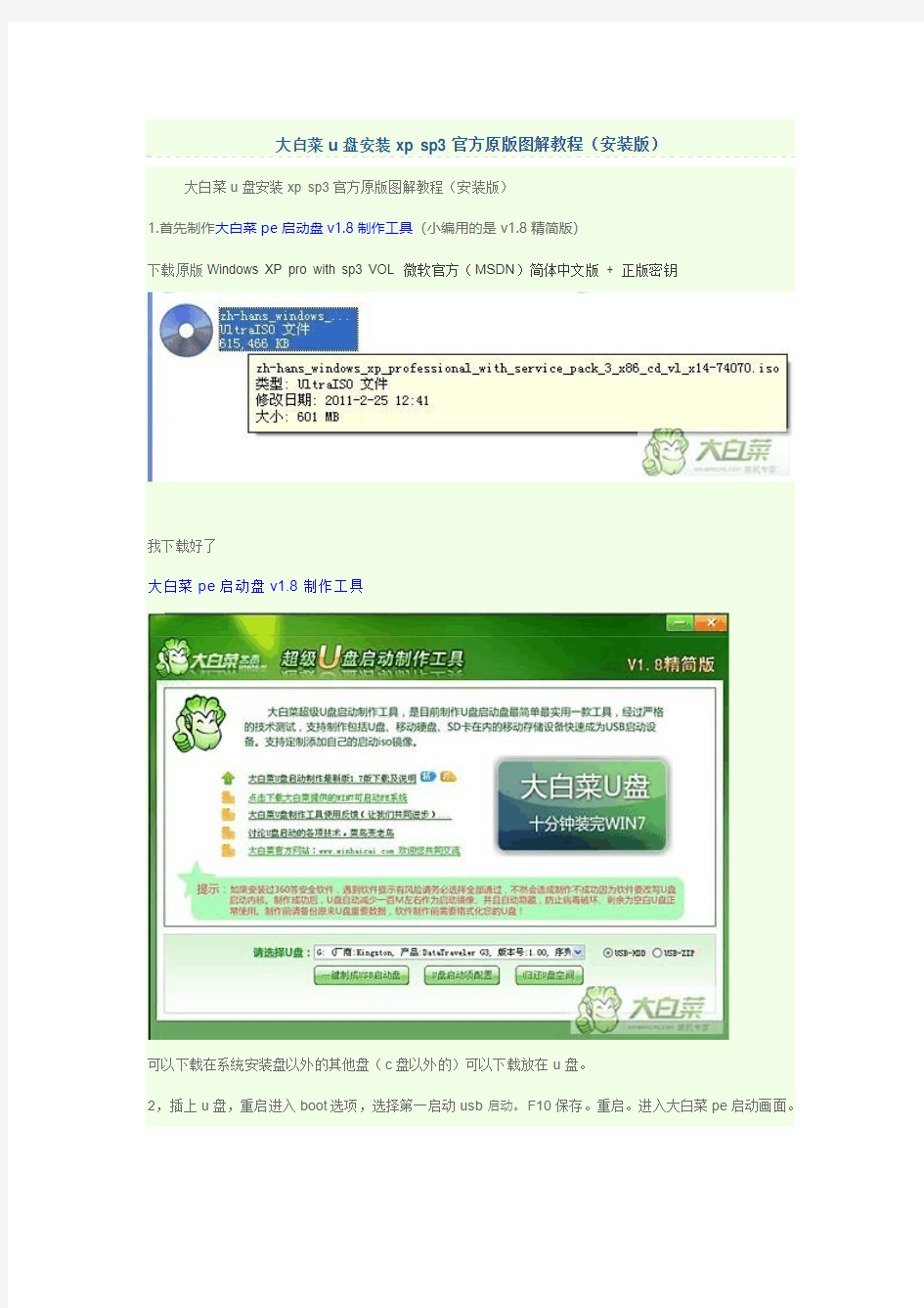 大白菜u盘安装xp sp3系统官方原版图解教程(安装版)