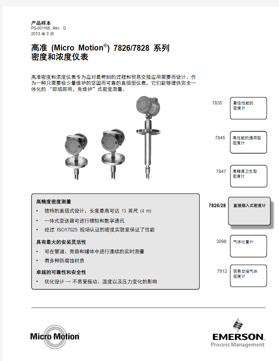 艾默生高准直插式密度计样本