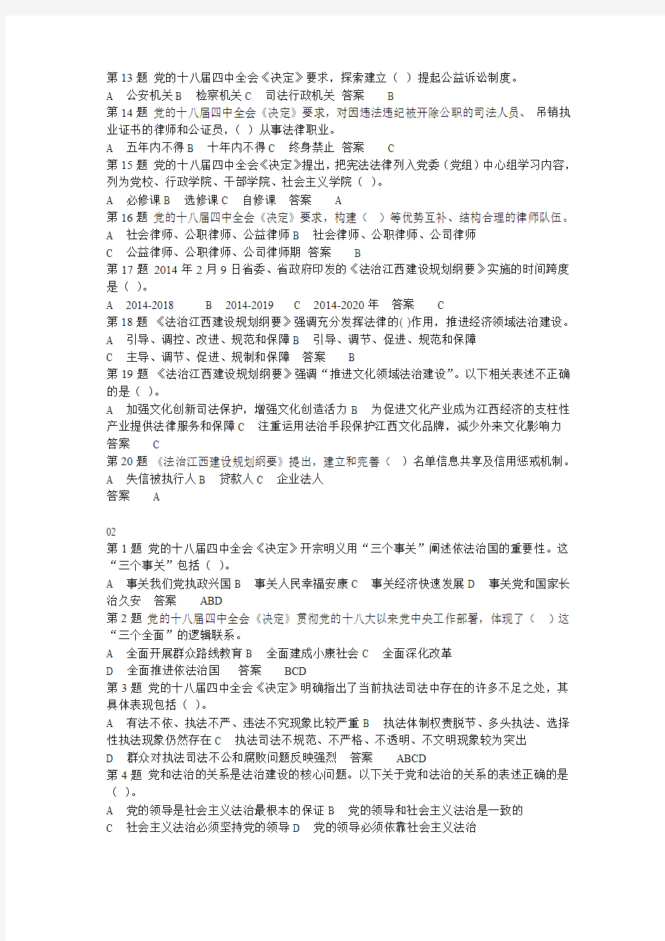 2014江西省普法考试练习题库