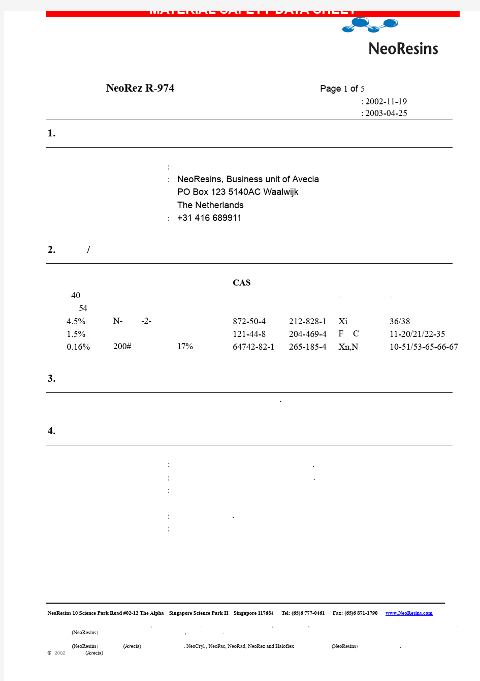 MSDS物质安全数据表模板