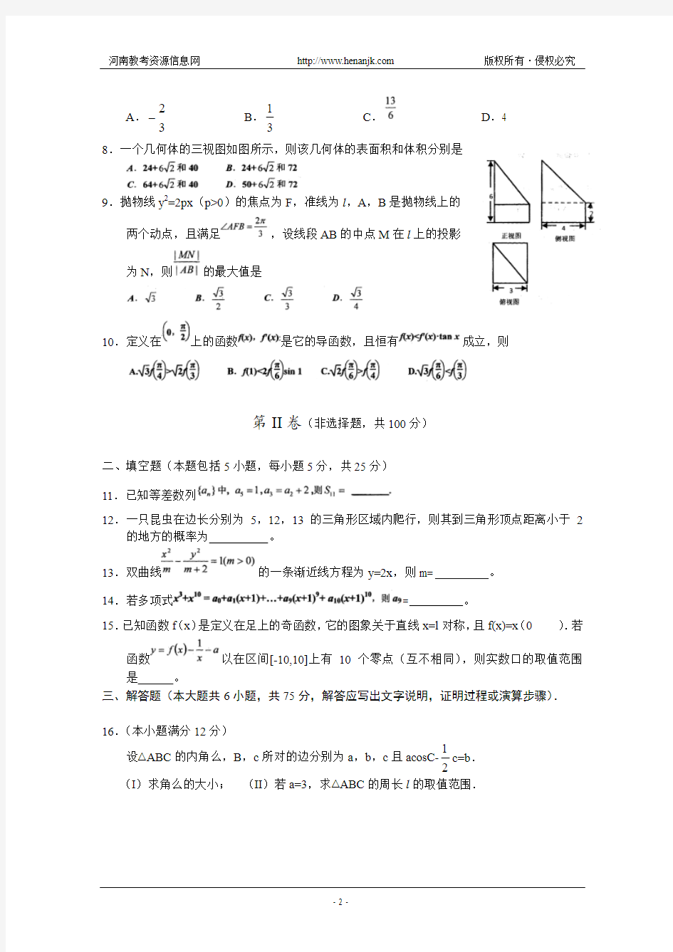 山东省实验中学2015届高三第一次模拟考试数学(理)试题