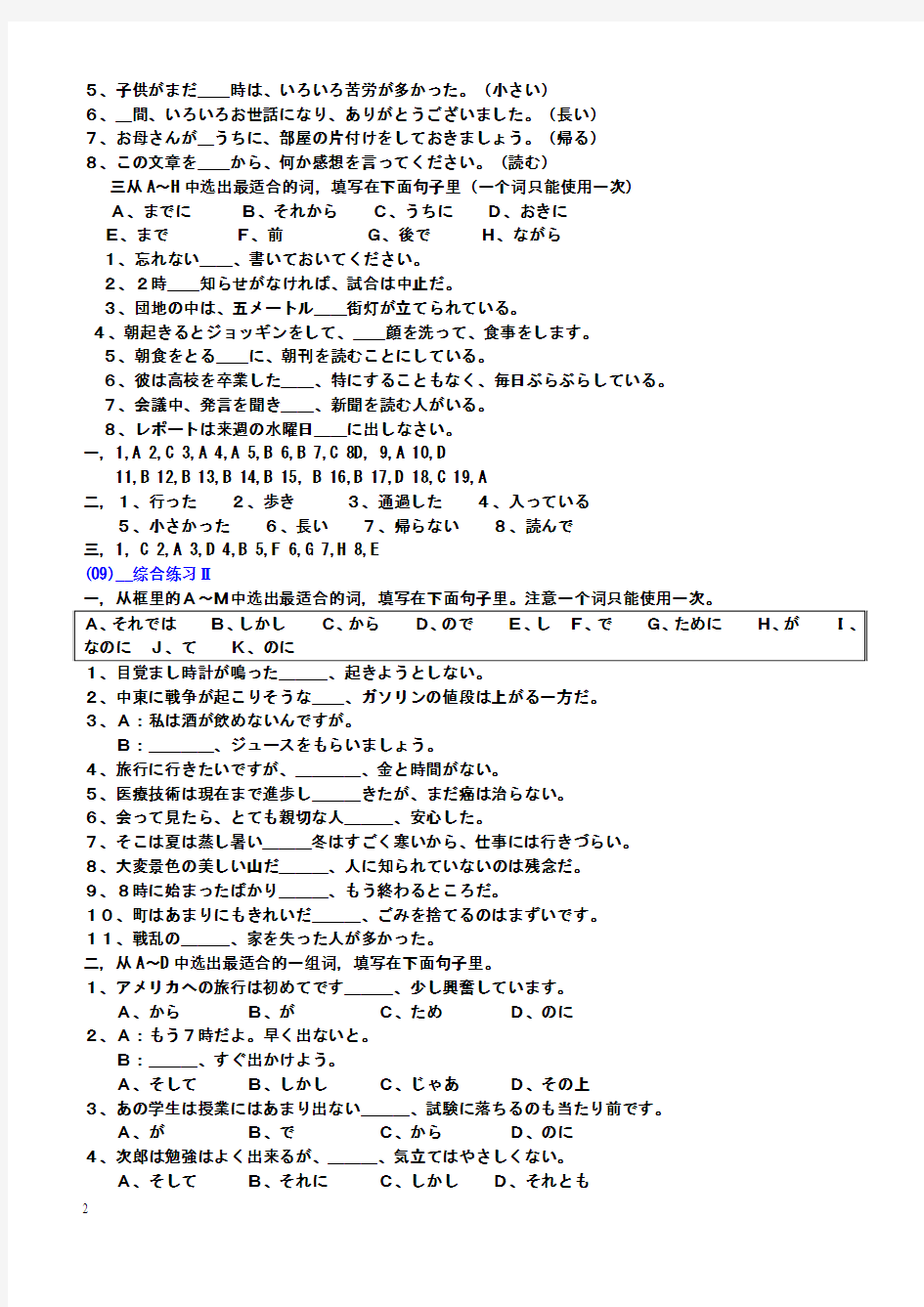 日本语能力试験3级4级文法