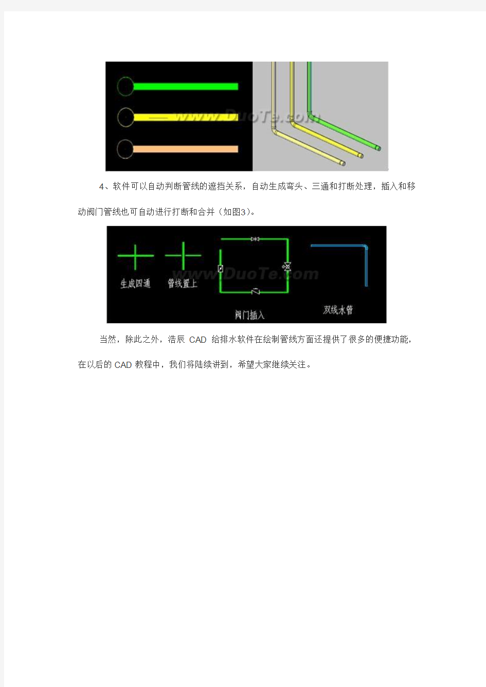 浩辰CAD教程给排水之管线操作技巧