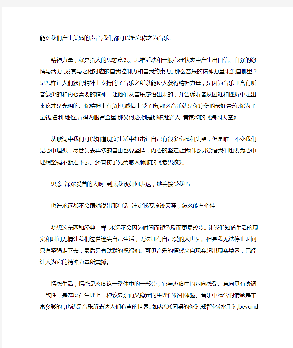 音乐与我的生活