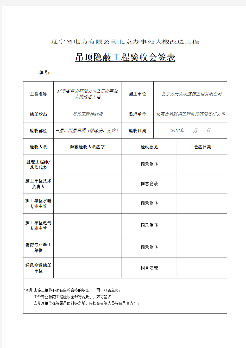 隐蔽工程验收会签表