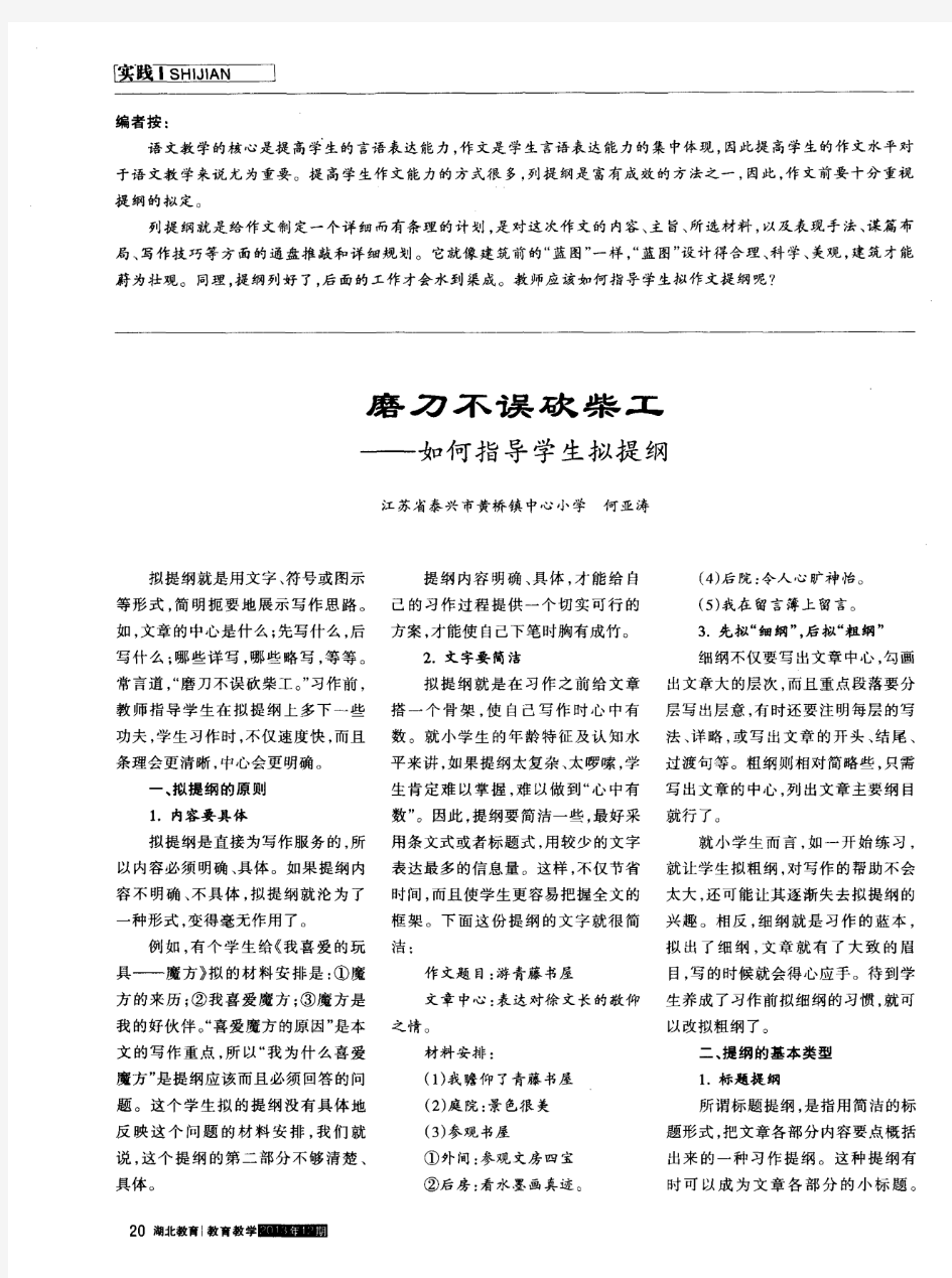 磨刀不误砍柴工——如何指导学生拟提纲