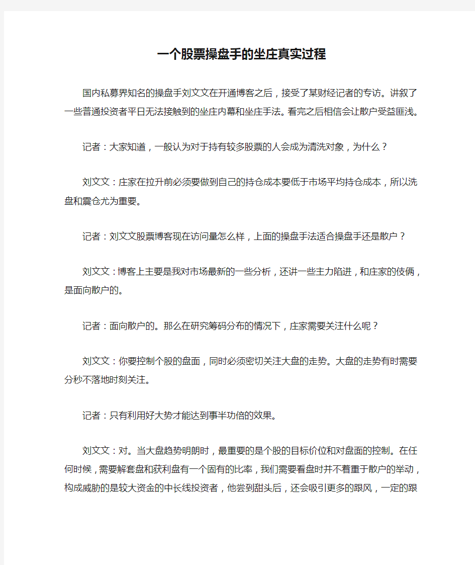 一个股票操盘手的坐庄真实过程