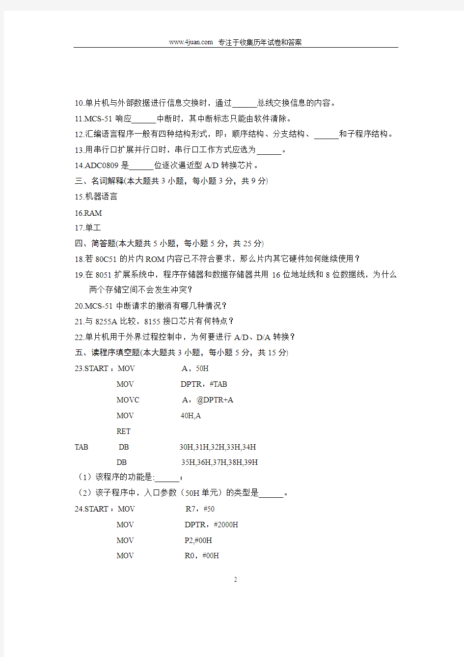 浙江省历年自考试卷单片机原理及应用试题2006年10月