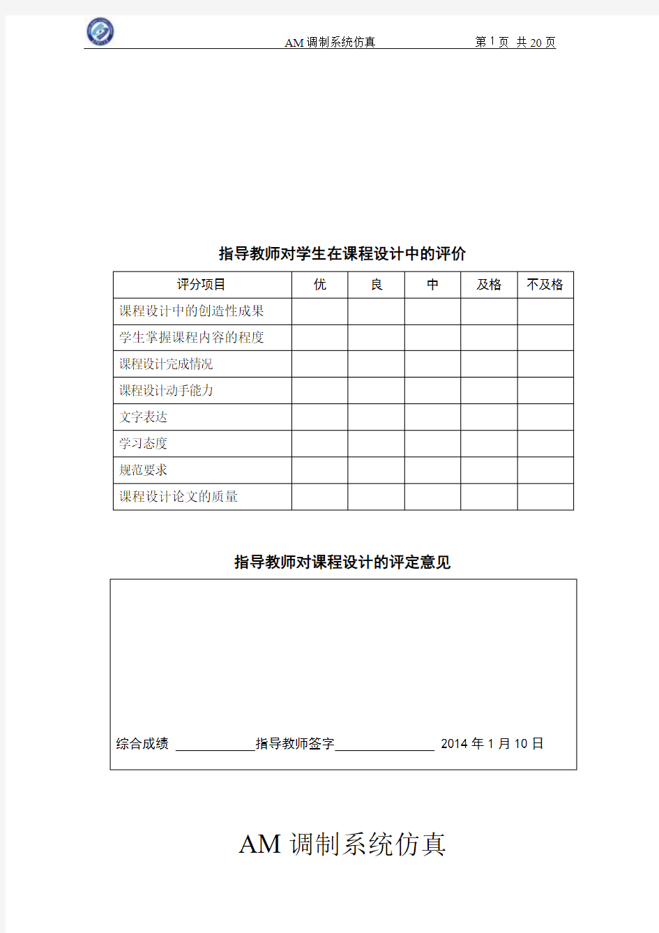 AM调制系统仿真