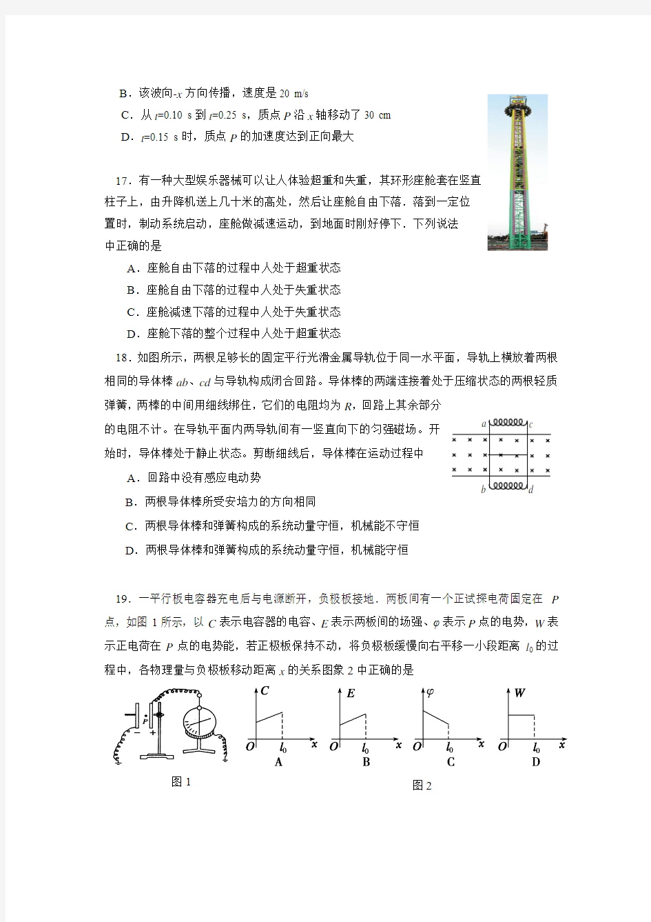 2015年北京通州高三二模理综物理试题及答案