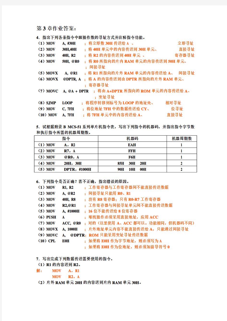 数字电子技术第三章作业答案