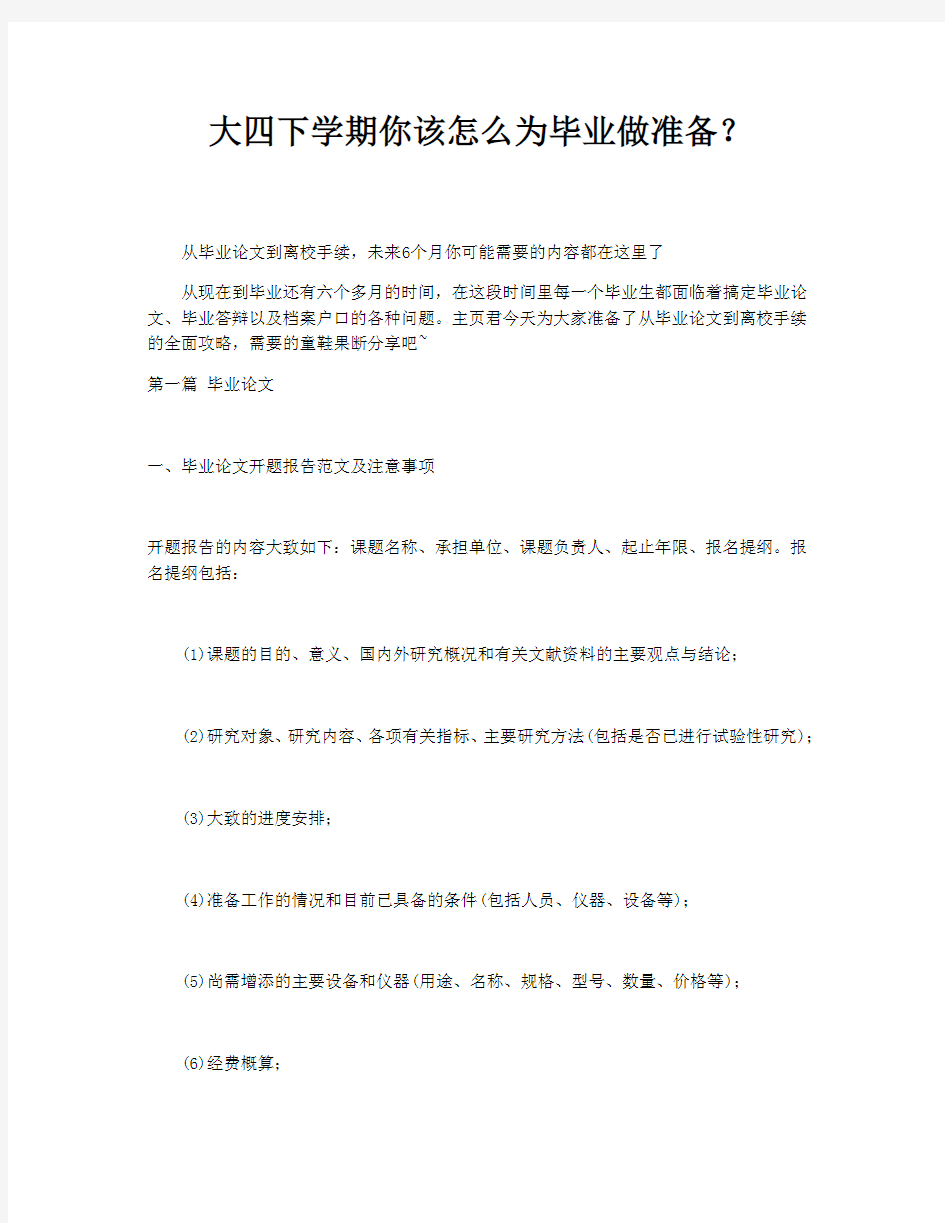 大四下学期你该怎么为毕业做准备