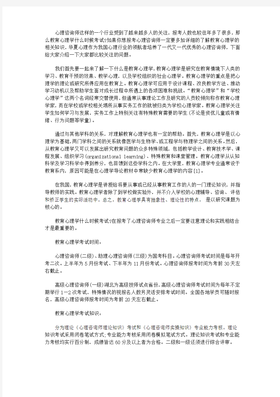 教育心理学什么时候考试