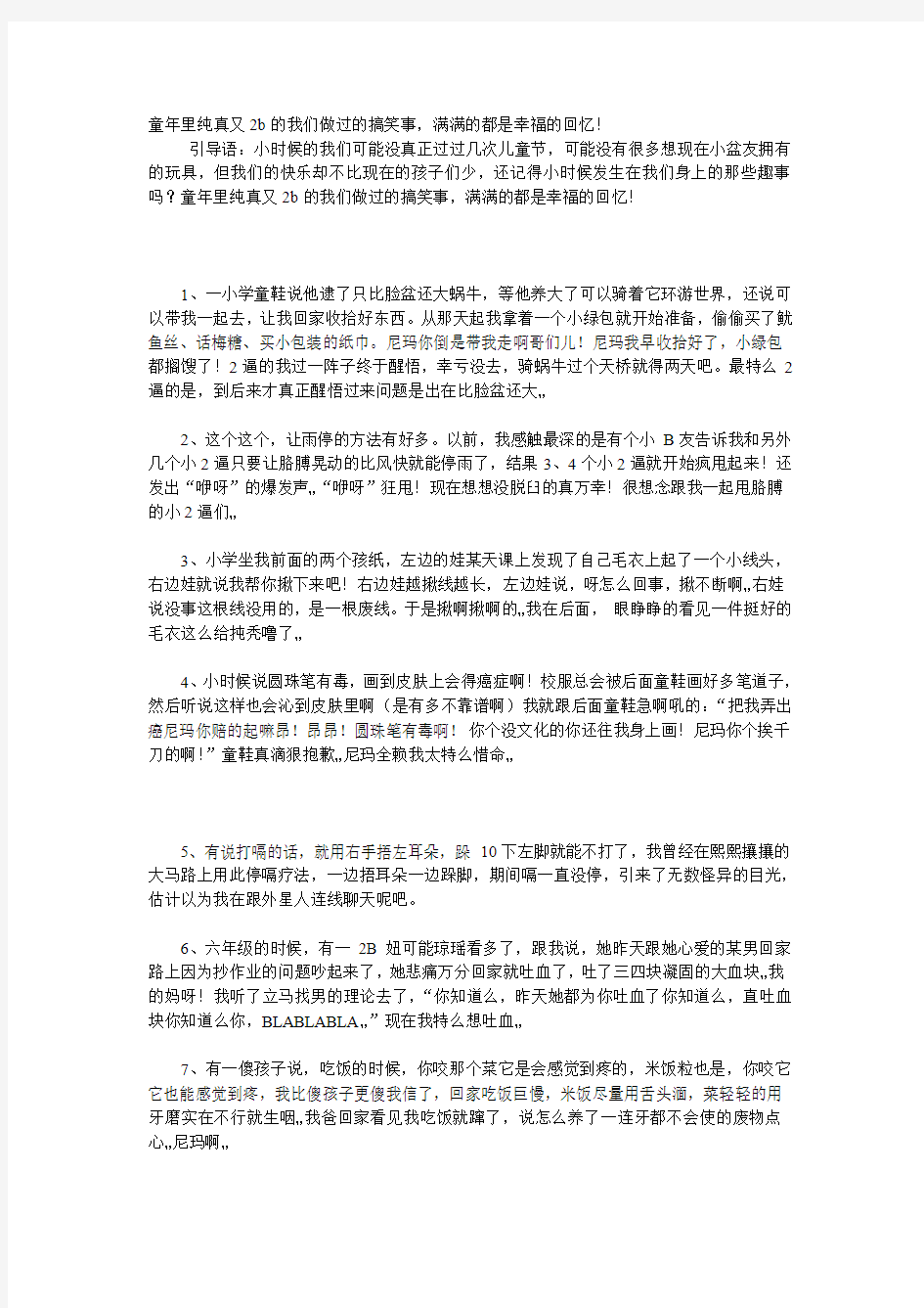 童年里纯真又2b的我们做过的搞笑事