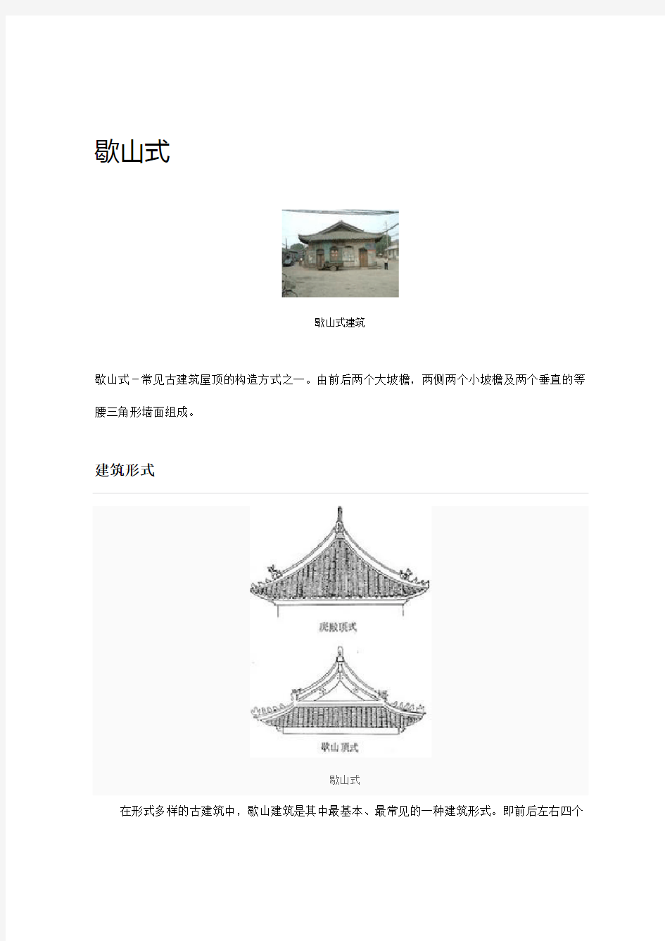 汉代建筑-歇山式