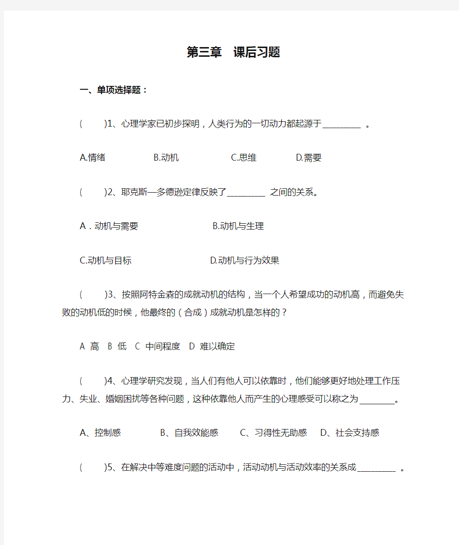 心理学基础第三章  课后习题