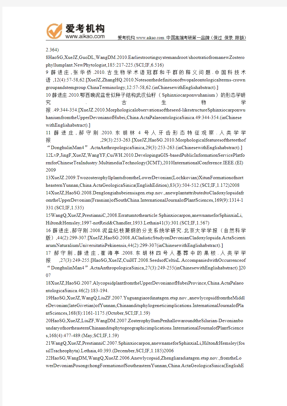 北大考研-地球与空间科学学院研究生导师简介-薛进庄