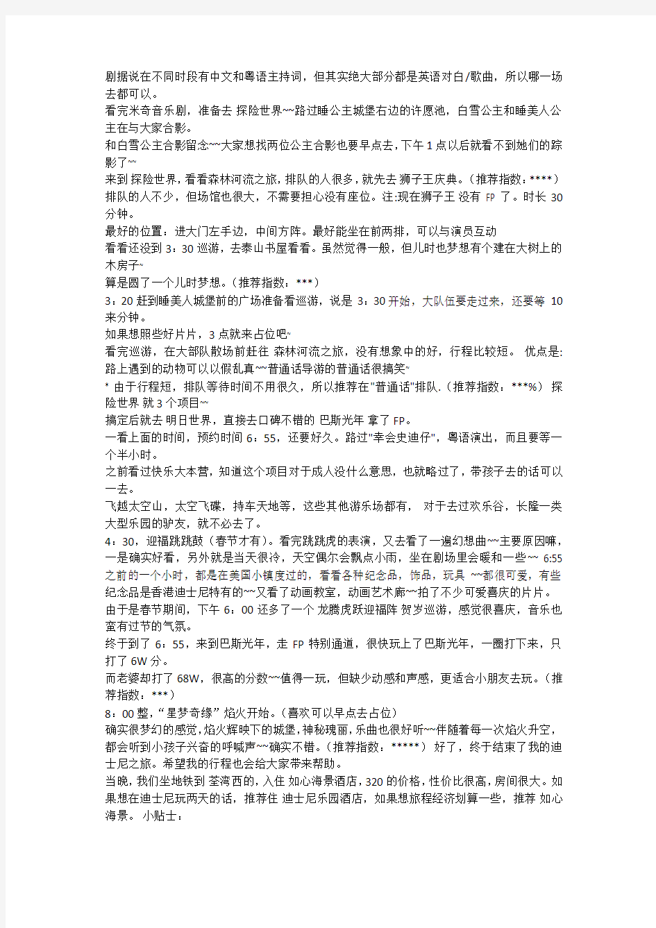 香港迪斯尼攻略海洋公园攻略