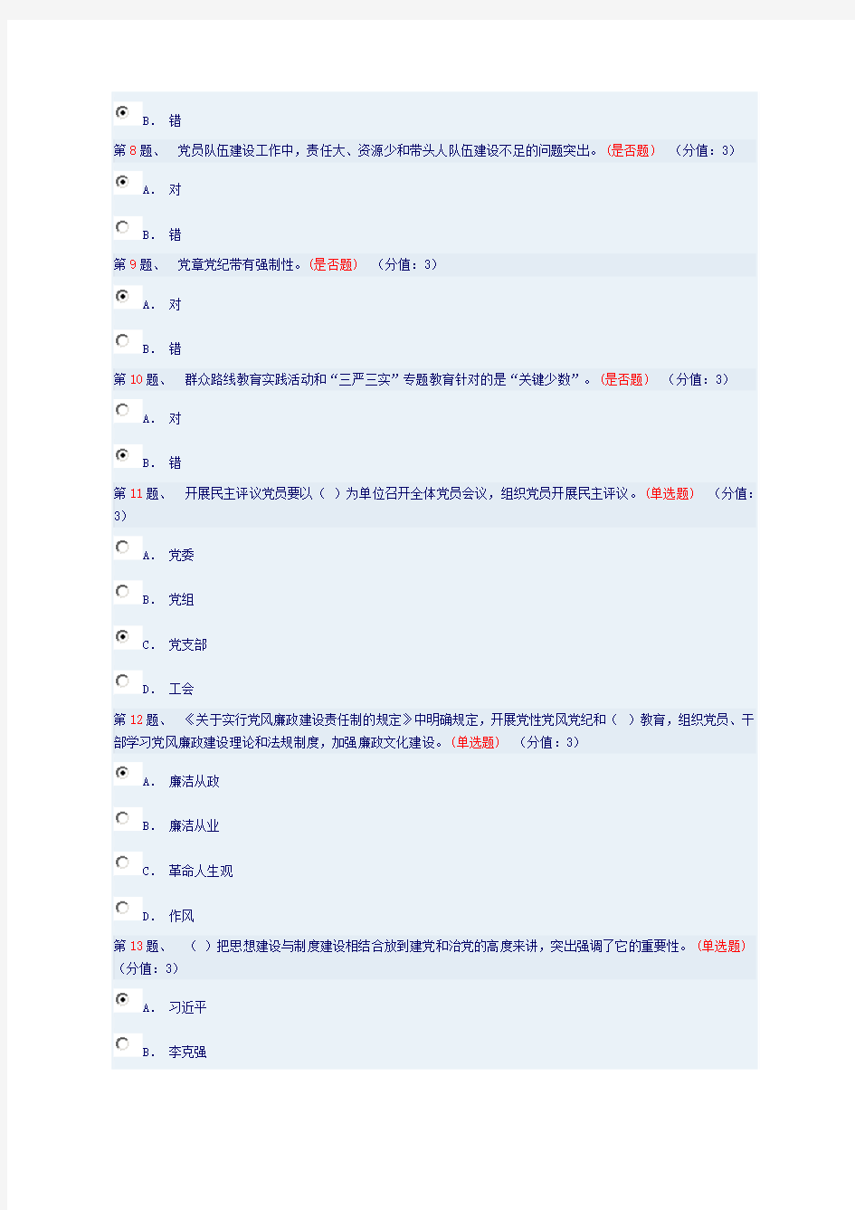 学习党章党规 学习系列讲话 做合格共产党员(一)