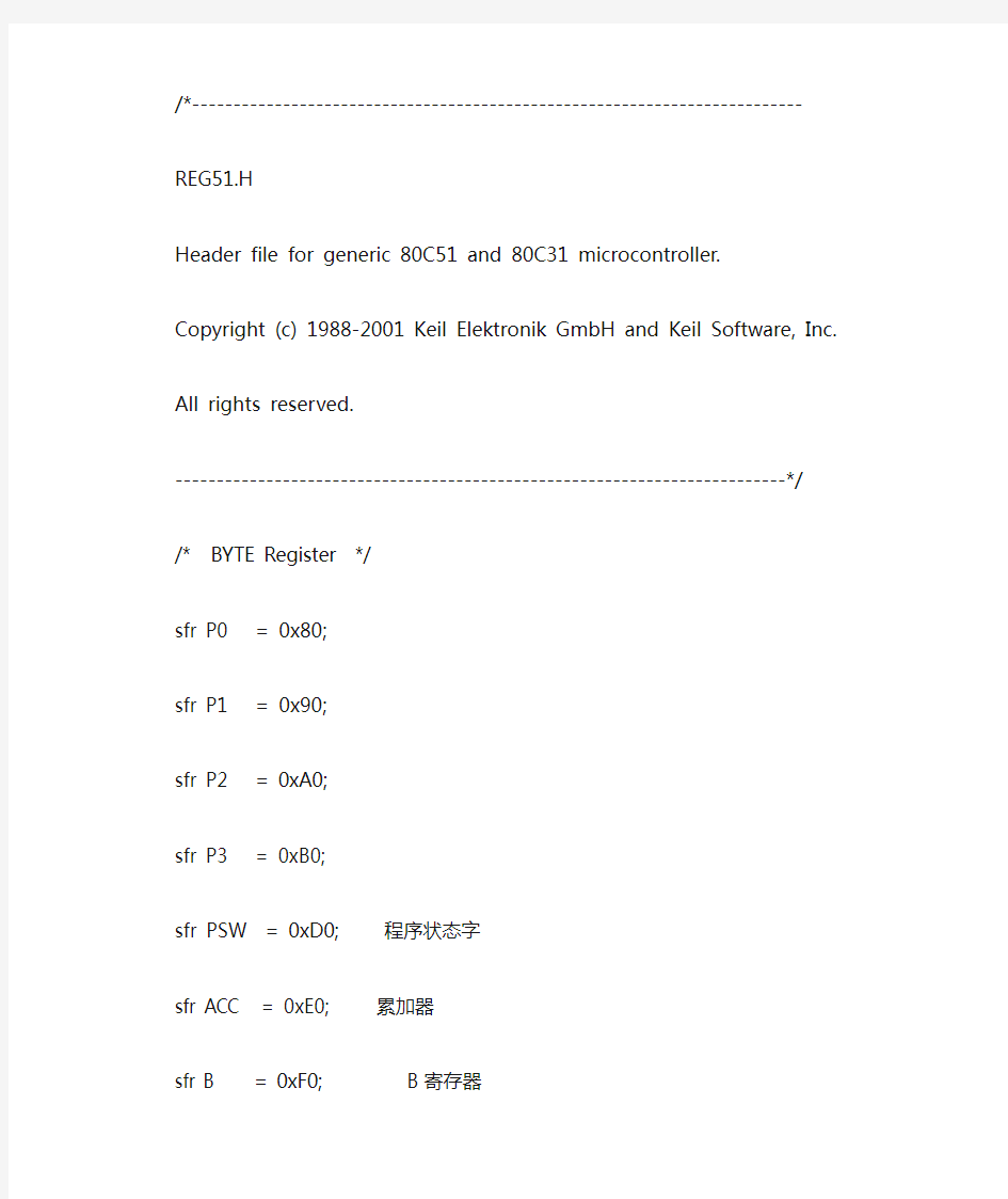 51单片机特殊功能寄存器详细说明