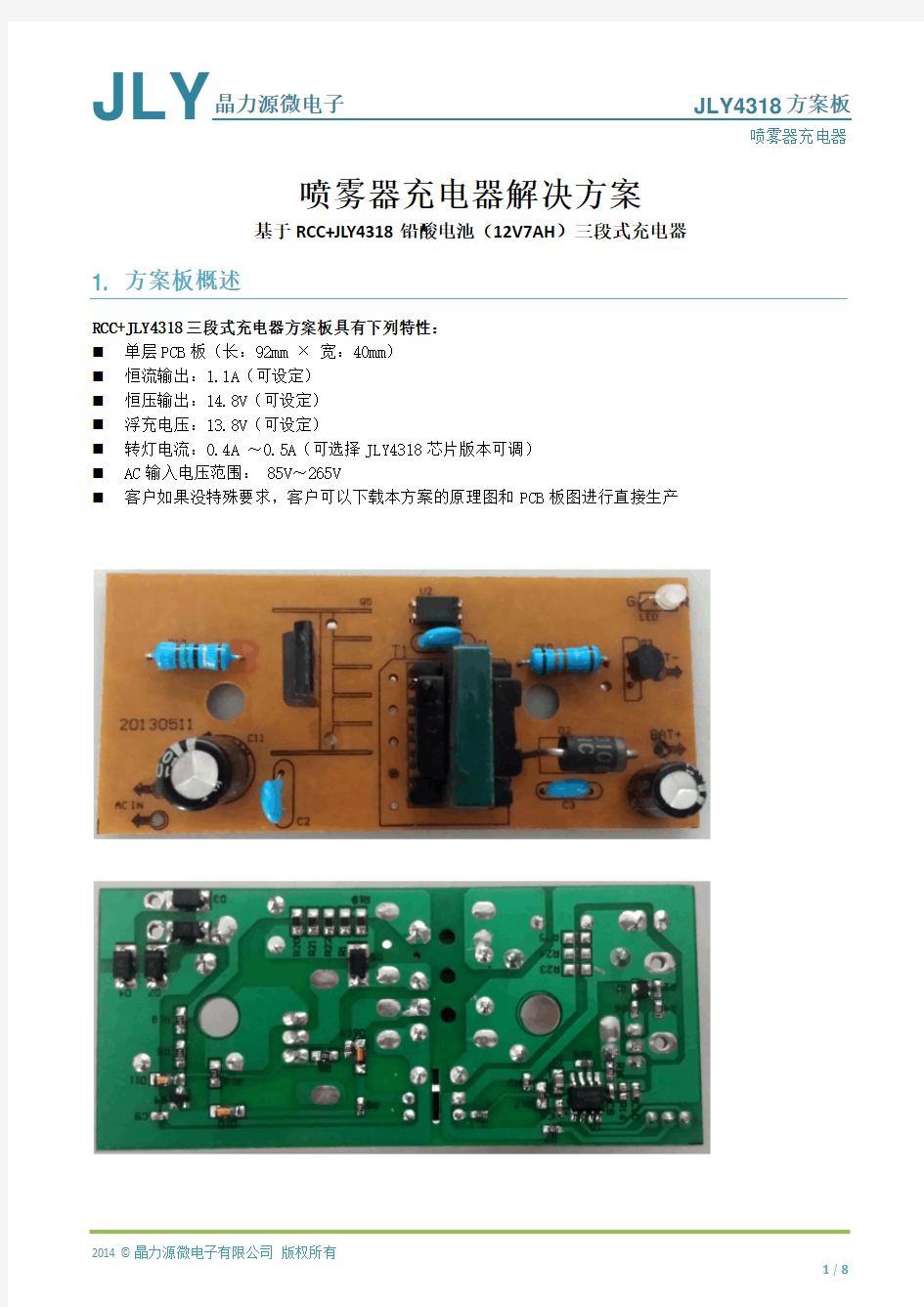 JLY4318+RCC喷雾器充电器解决方案