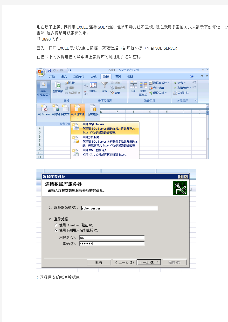 EXCEL 调用SQL 取用友数据做表