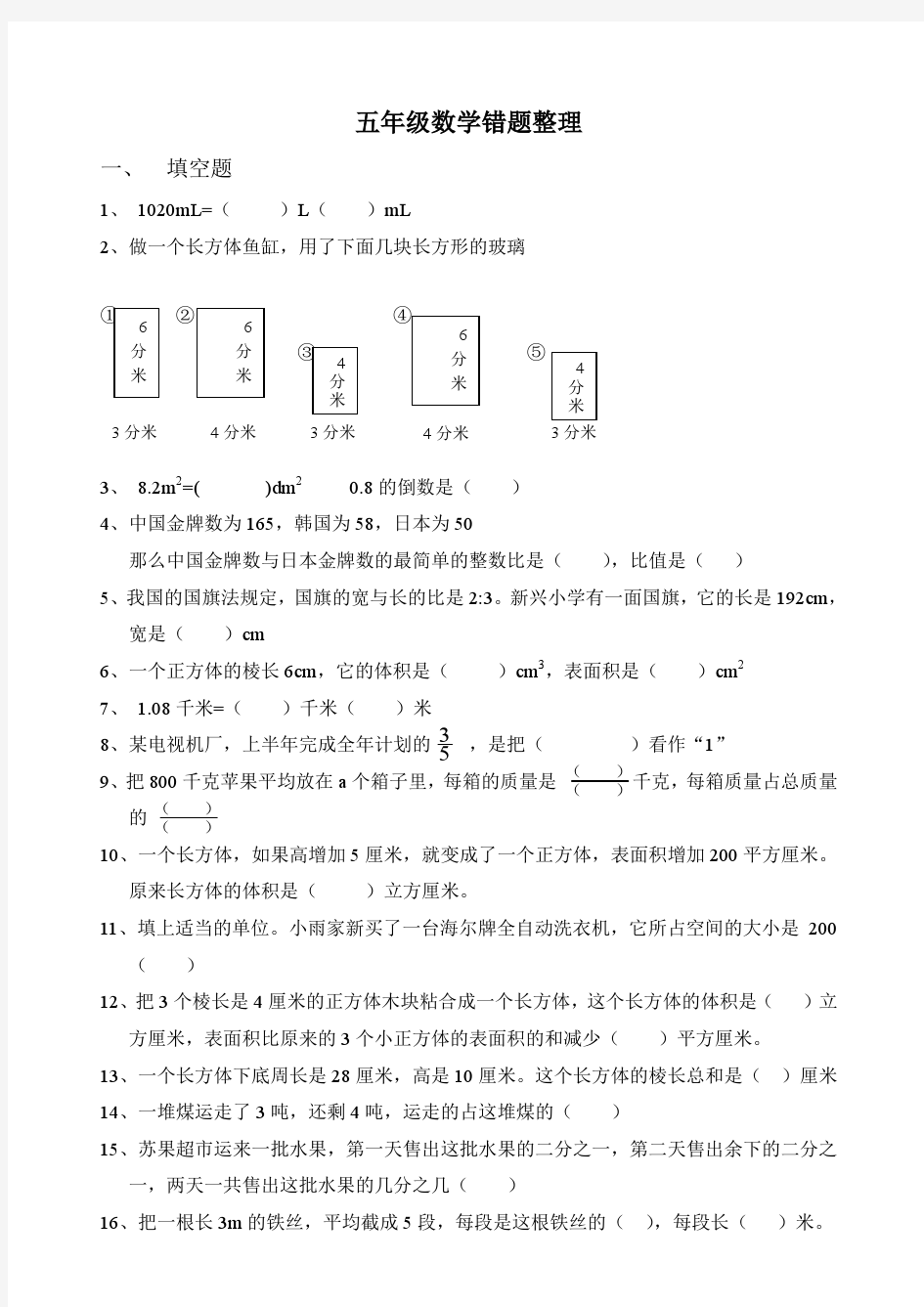 五年级上册数学错题整理